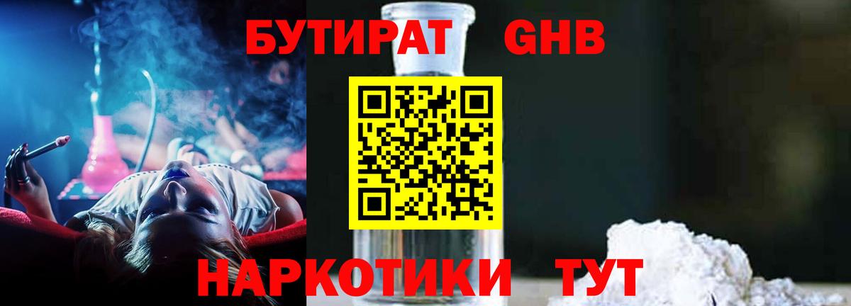 Бутират жидкий экстази Саранск