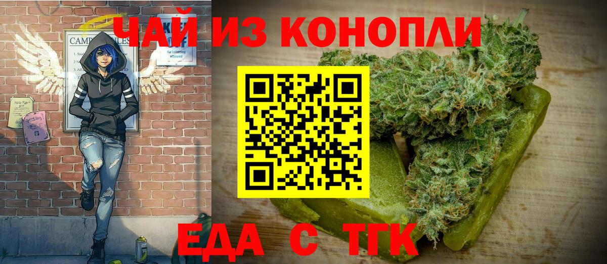 Саранск  Печенье с ТГК конопля  Вход с VPN 