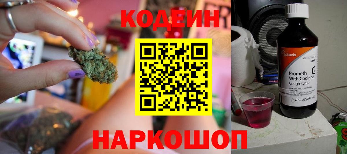 Кодеиновый сироп Lean напиток Lean (лин) Саранск