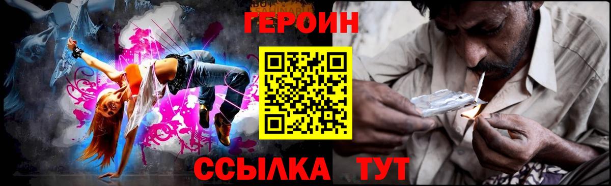 Героин белый  Вход с VPN  Героин  Саранск 