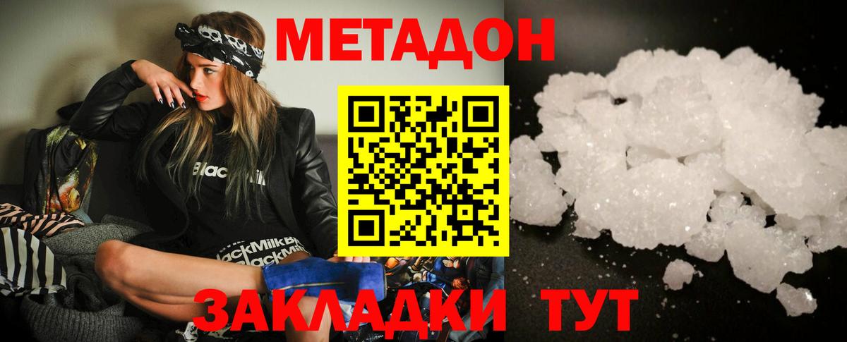 Метадон кристалл Саранск